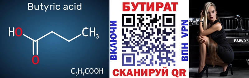 БУТИРАТ Butirat  Саратов 